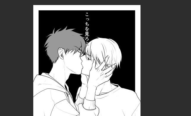 ついでに原稿で描いた素体使って日向と嵐の一コマ劇場描いて遊ぶやつ
あ～漫画描きてぇな…(趣味の)
#創作BL 