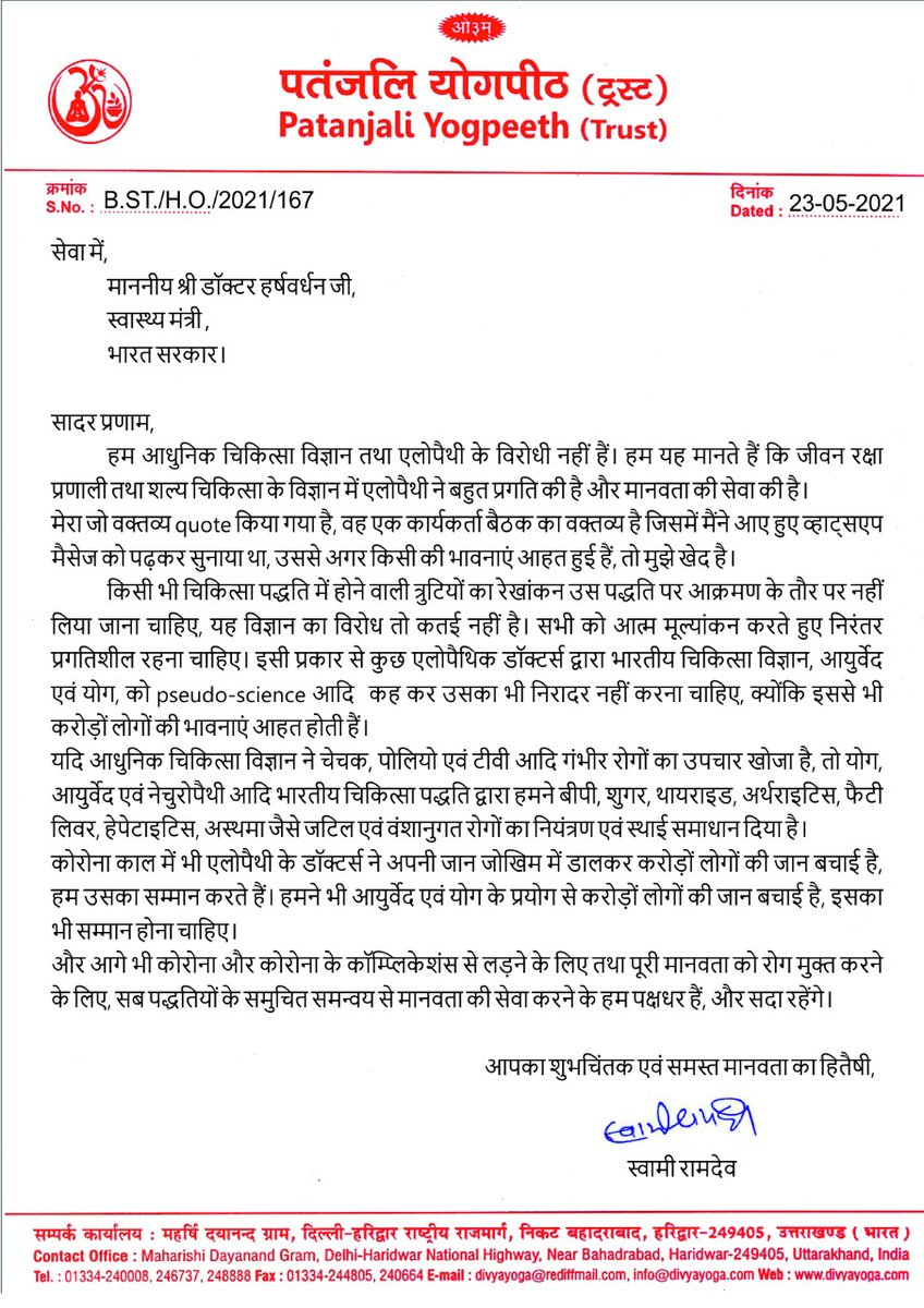 yogrishiramdev's tweet photo. माननीय श्री @drharshvardhan जी आपका पत्र प्राप्त हुआ,
उसके संदर्भ में चिकित्सा पद्दतियों के संघर्ष के इस पूरे विवाद को खेदपूर्वक विराम देते हुए मैं अपना वक्तव्य वापिस लेता हूँ और यह पत्र   आपको संप्रेषित कर रहा हूं- https://t.co/jEAr59VtEe