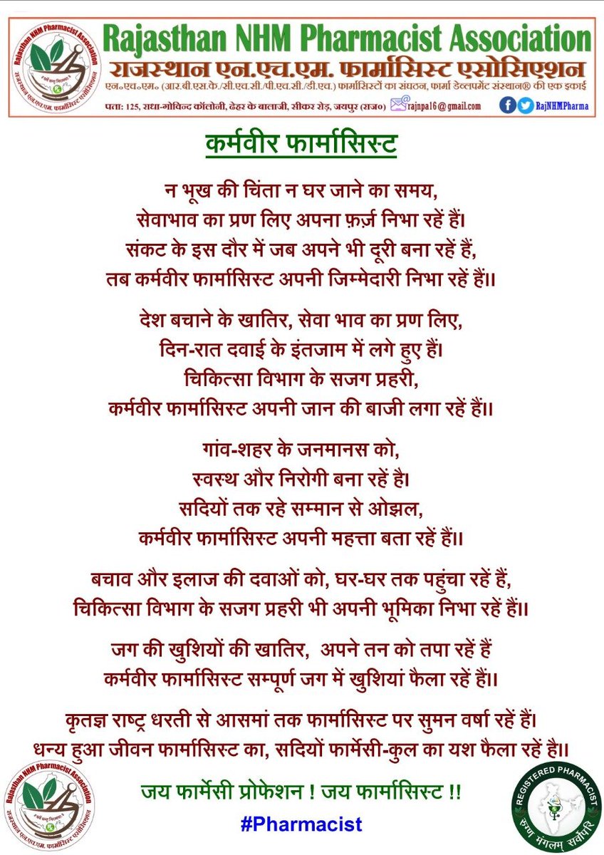 गौर से पढ़ना #झोलाछाप_पत्रकारिता करने वाले <a href="/sharatjpr/">Sharat</a> <a href="/anjanaomkashyap/">Anjana Om Kashyap</a> <a href="/aajtak/">AajTak</a> तुम्हारा अधकचरा ज्ञान क्या है?
चिकित्सा स्वास्थ्य सेवाओं में #Pharmacist का महत्व क्या है? #Pharmacy के #DPharm #BPharm #MPharm #PharmD कोर्स क्या है?
<a href="/aroonpurie/">Aroon Purie</a> <a href="/sardesairajdeep/">Rajdeep Sardesai</a> सुधारो अपने लोगों को