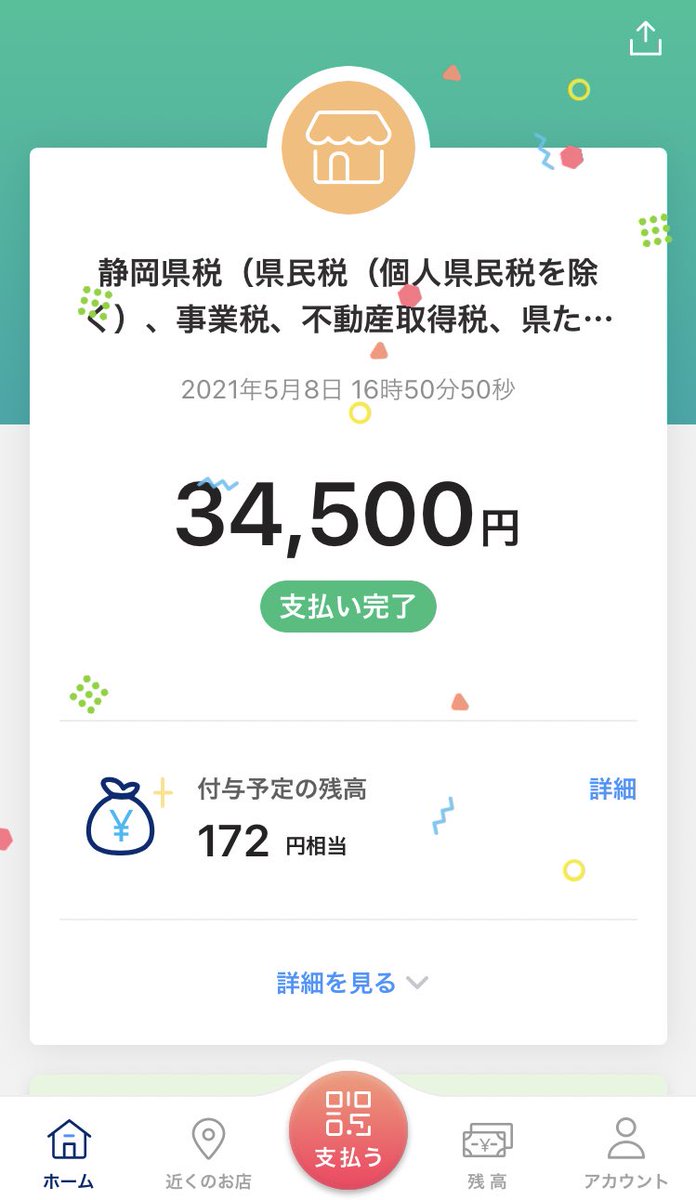 eki_wsatellite's tweet photo. PayPayがチャージできるヤフーカードを契約したんだけど、おすすめ。
税金はPayPayで納めると手数料無しで0.5％のポイントが帰ってくる。家で完結する。
固定ツイートのポイントサイト経由で3000円、契約で2000円、初回利用3回で5000円だ。
PayPay目的のみでもおすすめ。

興味あれば固定ツイートから https://t.co/M11kbmpsMF