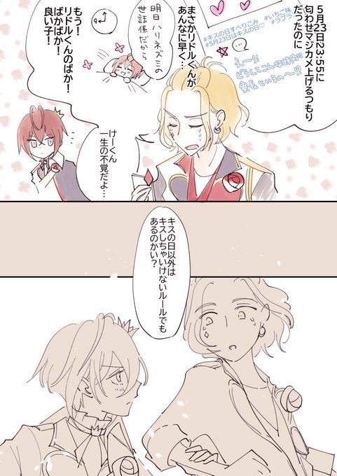 キスの日の翌日のケイリド 