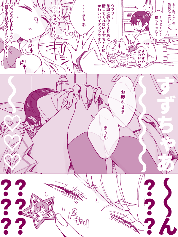すずまり 