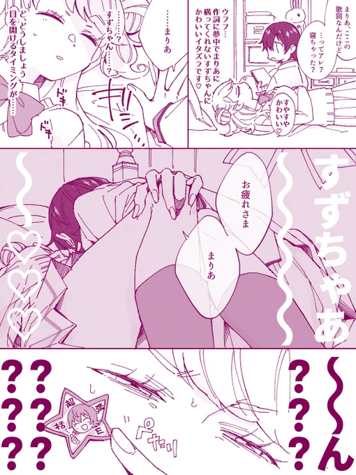 すずまり 