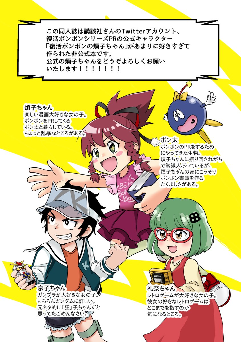 志毘 ボンボンっ子オンリーには煩子ちゃん本を出す予定ですが煩子ちゃんが何か知らない方への前置きページ 復活ボンボンで検索してください ボンボンっ子オンリー T Co Olhawn6yjr T Co Tupeuiikel Twitter