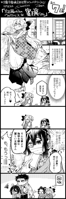 #甘露寺蜜璃誕生祭カウントダウン2021 
リクエストより「大正風のカフェのウェイトレスな蜜璃ちゃん」です🌸 