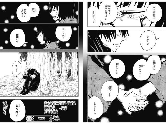呪術廻戦 禪院真依 ぜんいんまい が死んだ その最後が切なすぎてマジで泣けます Vod Introduction