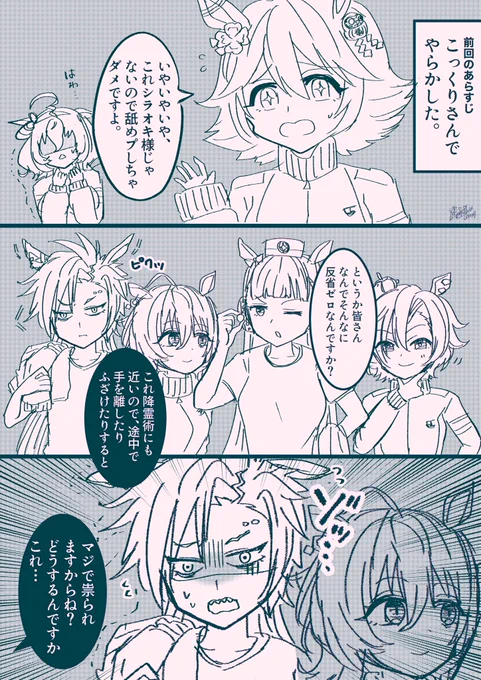 ウマ娘がノリノリでこっくりさんするだけ2(前回の続き)
頑張れエアシャカール!

※実際のこっくりさんは決まりを守ってやりましょう。
マチカネフクキタルとメイショウドトウとゴールドシップとエアシャカールとアグネスタキオンとテイエムオペラオー 
#ウマ娘プリティーダービー #ウマ娘 