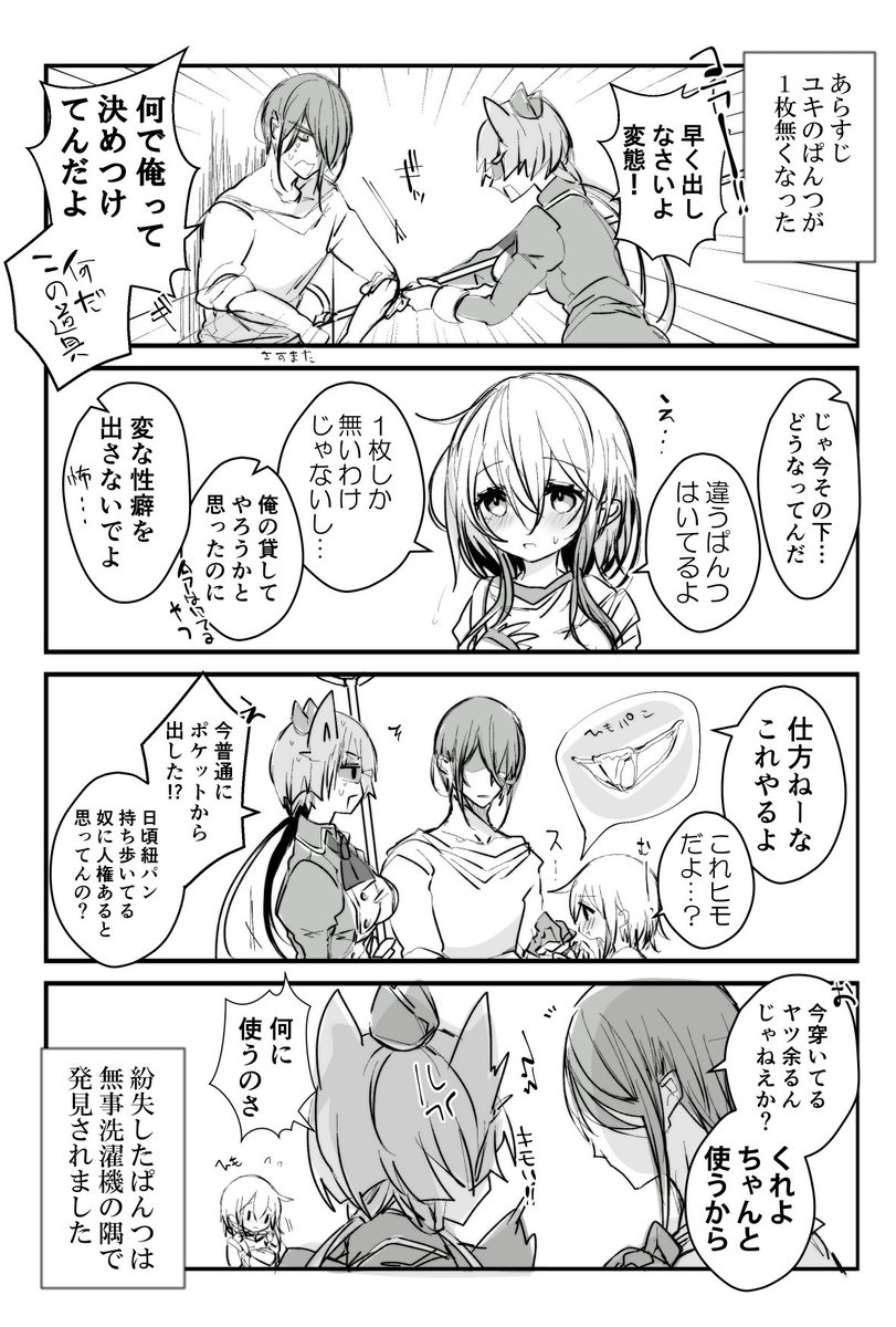 ユキちゃんせんせーのぱんつがなくなった4コマ 