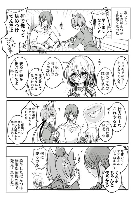 ユキちゃんせんせーのぱんつがなくなった4コマ 