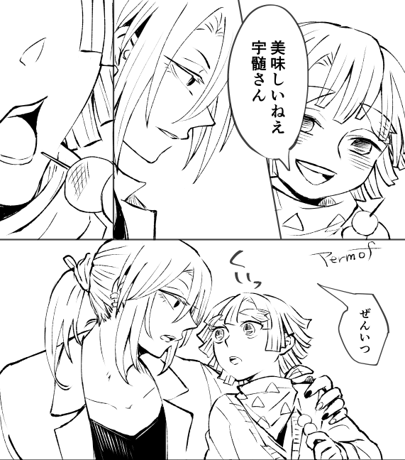 付き合ってる宇善 