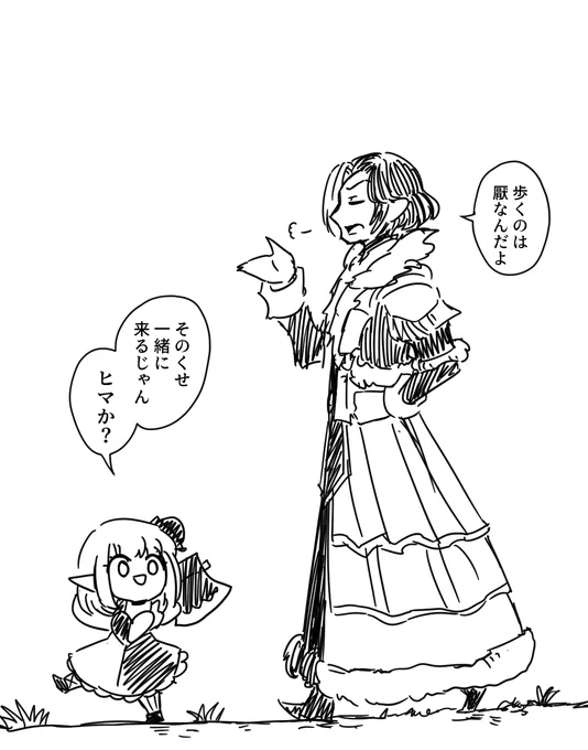 ラケティカで「歩くのは厭だな…」とか言いながらついてくるエメトセルクを思い出したので描いた 