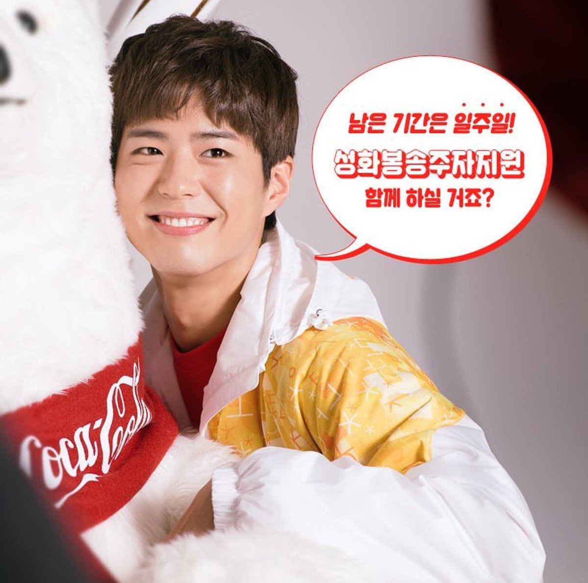 parkbogumfamiIy's tweet photo. 21.05.24 🤗 4 years ago . . . . . ✍️ @BOGUMMY
17.05.24 | Coca Cola
#CokeStyle
#박보검 #ParkBoGum #パクボゴム
#WeWillWaitBogum #210524pbgfam
https://t.co/FdSXh2UcZ5 https://t.co/46EVdIrhlC