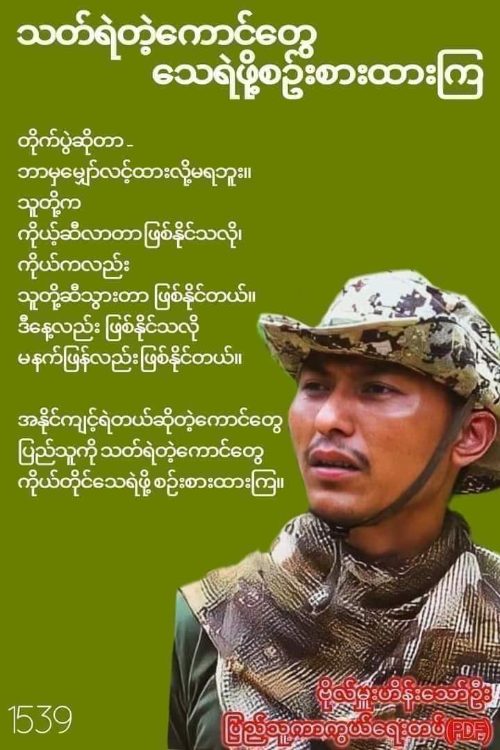 peacerunning's tweet photo. #NLD ကို ဖျက်သိမ်းလိုက်လို့ တော်လှန်ရေးက ရပ်သွားမယ်ထင်ရင် လမ်းလေးခွစုံမှာ ဖင်လှန်နေလိုက်ကြတော့... ။
#WhatsHappeningInMyanmar #May23Coup #CDM
#CrdOrginalUploader https://t.co/3p7SJVefok