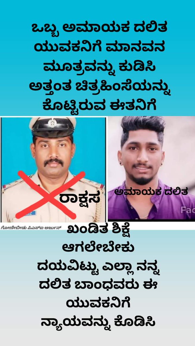 Nawazsk54828792's tweet photo. ಕರುನಾಡ ಮಣ್ಣಿನಲ್ಲಿ ಪುನೀತ್ ಮೇಲೆ ನಡೆದ ಕೃತ್ಯ ಅನಿರೀಕ್ಷಿತ #PSI_ಅರ್ಜುನ್ ಜನರ ರಕ್ಷಣೆಗೆ ಇರುವ ಇಲಾಖೆಯಲ್ಲಿ ಇರಲು ನಾಲಾಯಕ್ ತಕ್ಷಣ ಇವನ ಬಂಧನ ಆಗಿ ಪುನೀತ್ ಗೆ ನ್ಯಾಯ ಸಿಗಬೇಕು.
#Arrest_PSI_Arjun
#StandWithPuneet https://t.co/qddYts8R7w