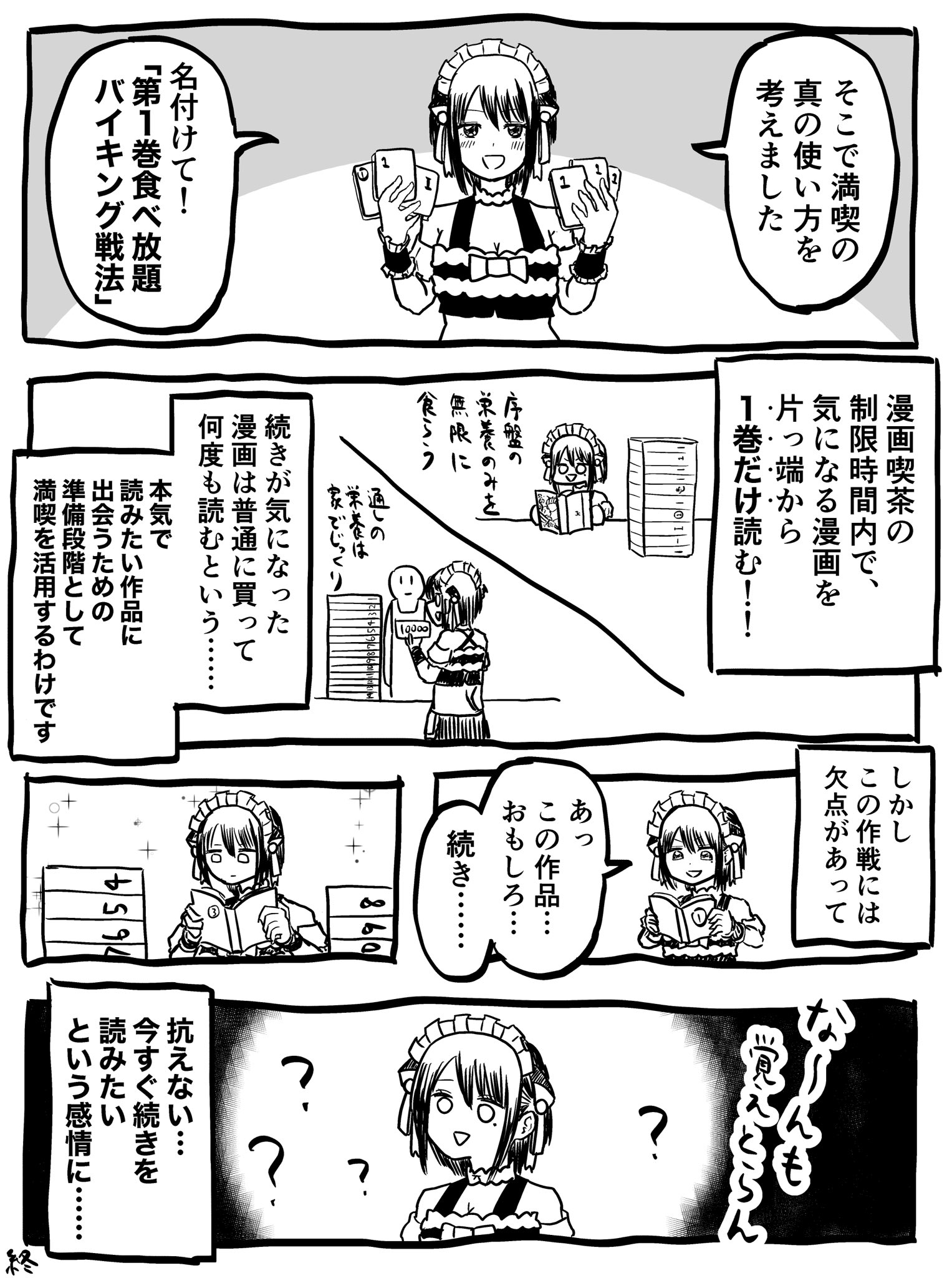 福田ナオ絵 書籍版発売中 漫画喫茶の悩み事ランキング個人的第一位 T Co Wrkagf2bdc Twitter