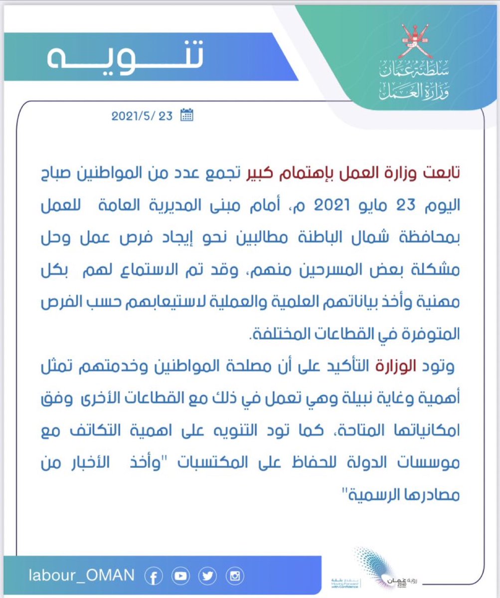 🔴 عاجل 

وزارة العمل تصدر بيان حول تجمع المواطنين أمام مبنى المديرية العامة للعمل بمحافظة شمال الباطنة.