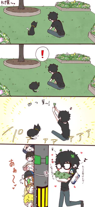 札幌のクローバー探しこれでバンド上がってる説 