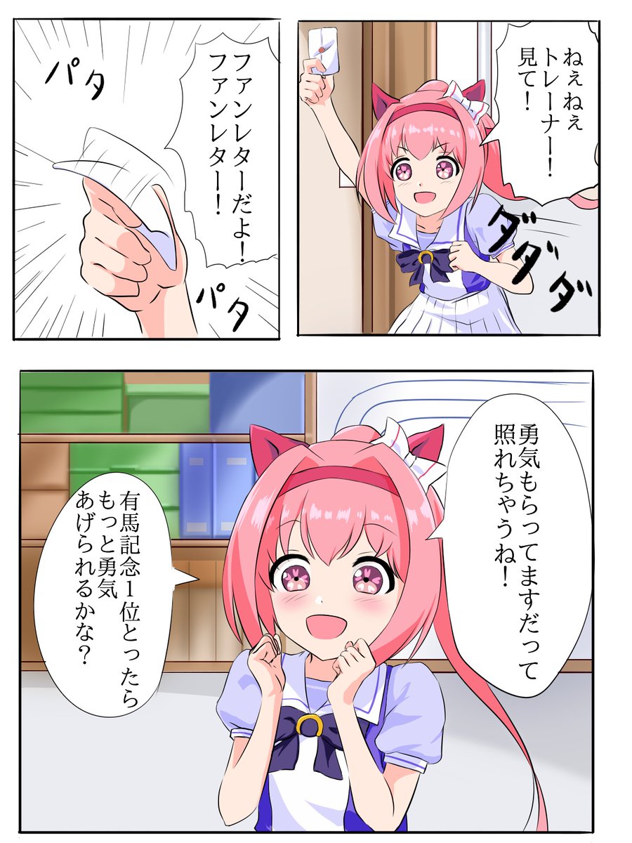 うららぁ～っ!
#ウマ娘 
#ハルウララ 