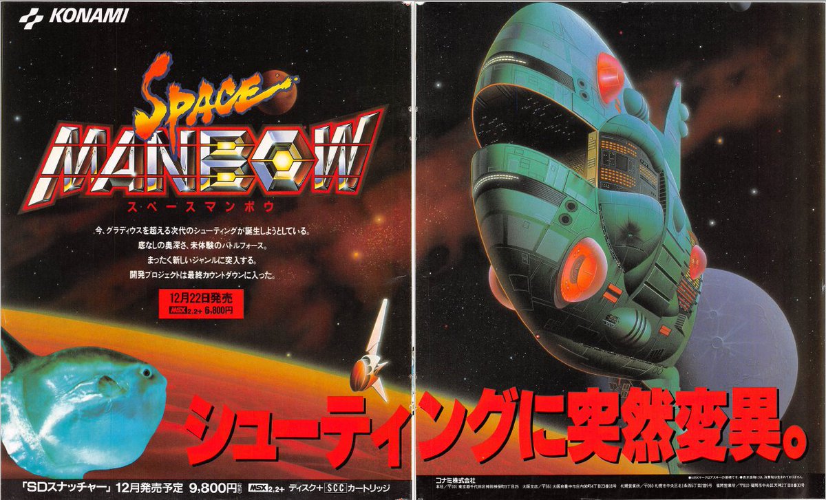 MSX2 スペースマンボウ | rodeosemillas.com