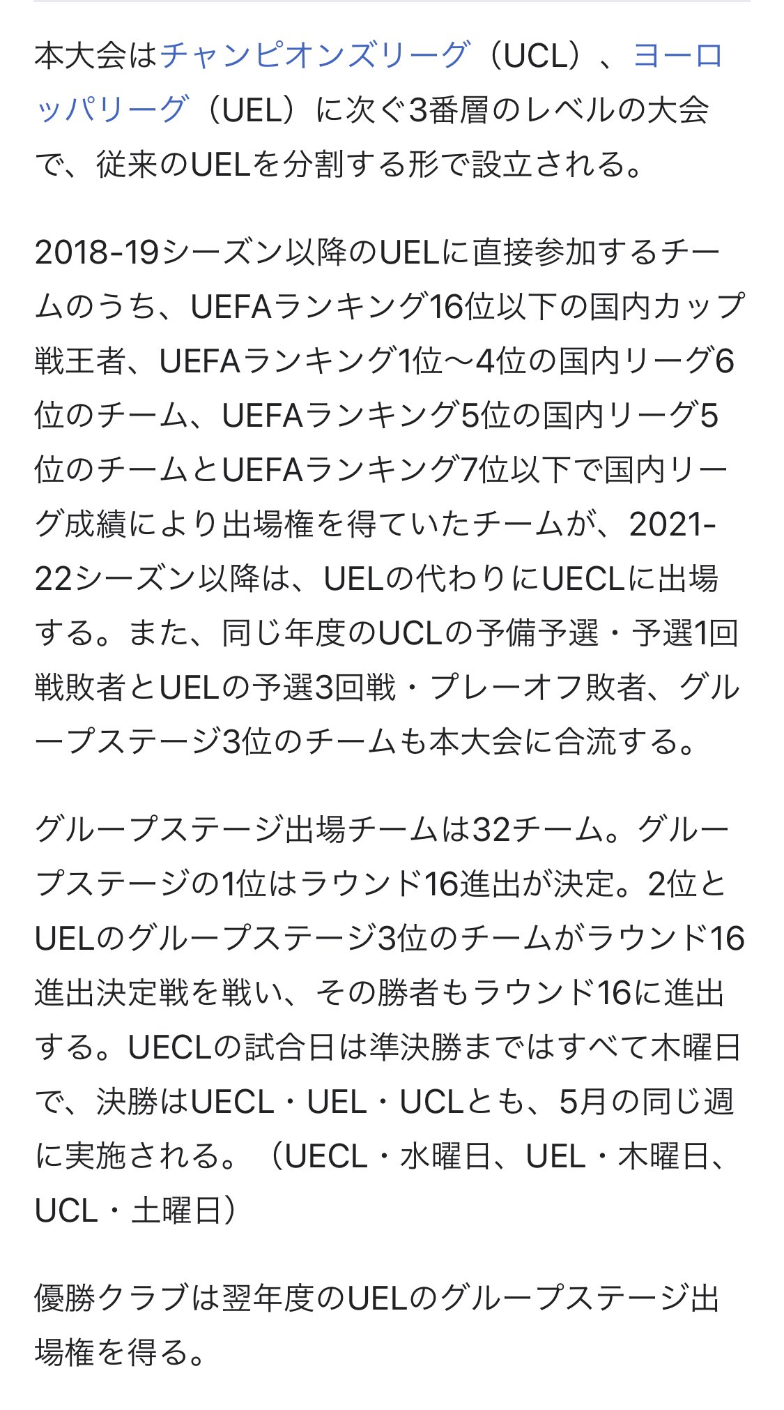 تويتر Seiya Emori على تويتر Lfczcag 0793 Uefaヨーロッパカンファレンスリーグ 略称 Uecl は 欧州サッカー連盟 Uefa の主催で21年から毎年9月から翌年の5月にかけて行われる予定のクラブチームによるサッカーの国際大会である これは チャンピオンズリーグ