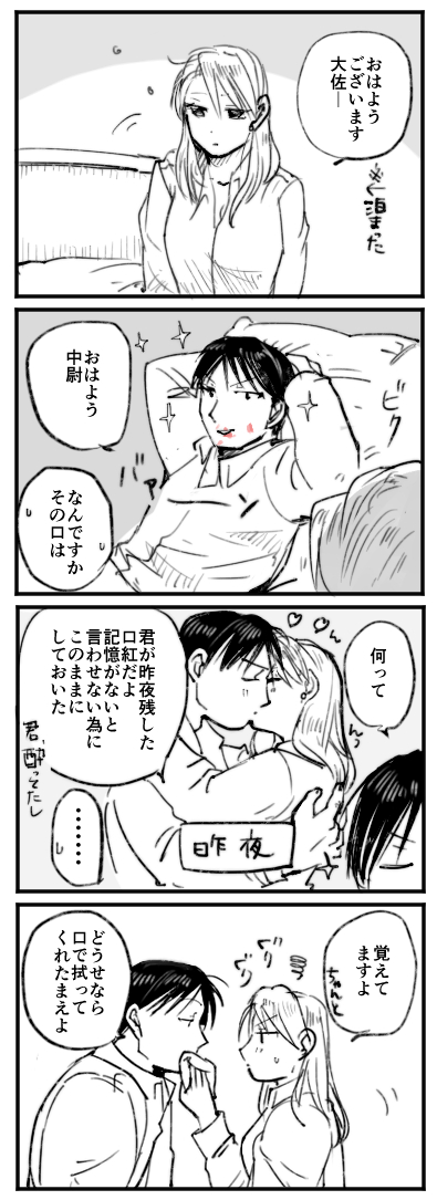 キスの日の翌朝
💄💄💄 