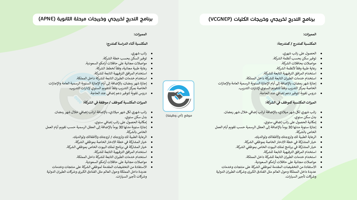 ewdifh's tweet photo. (🔺) مواعيد برامج (#أرامكو):

1⃣ برنامج التدرج لخريجي وخريجات #الكليات (VCGNEP) (أكثر من 90 تخصص):
🗓️ يبدأ اليوم الإثنين (8:00 صباحا��) 12 شوال.

2⃣ برنامج التدرج لخريجي وخريجات مرحلة #الثانوية (APNE) (جميع المسارات):
🗓️ يبدأ الإثنين (8:00 صباحاً) 19 شوال.

(❤️) كامل المزايا (⬇️): https://t.co/wgIOHzcwHe