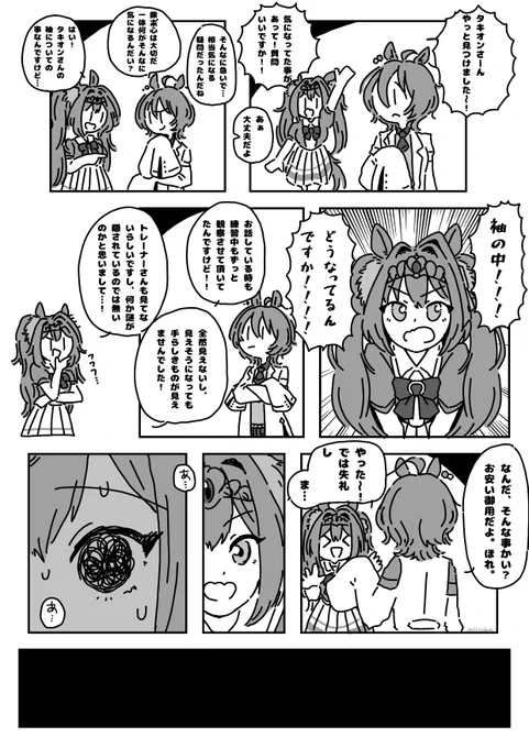 ⌜タキオンの袖の中⌟
#ダイワスカーレット  #アグネスタキオン 