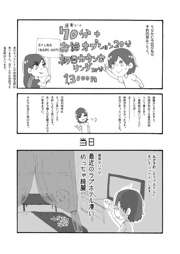 内海涼流 すずるごと M女性向け風俗に行ってきました 1 4 すずるごと 拡散希望 漫画 イラスト 絵日記 コミックエッセイ エッセイ エッセイ漫画 実録漫画 漫画が読めるハッシュタグ 漫画好きさんと繋がりたい イラスト好きさんと繋がりたい