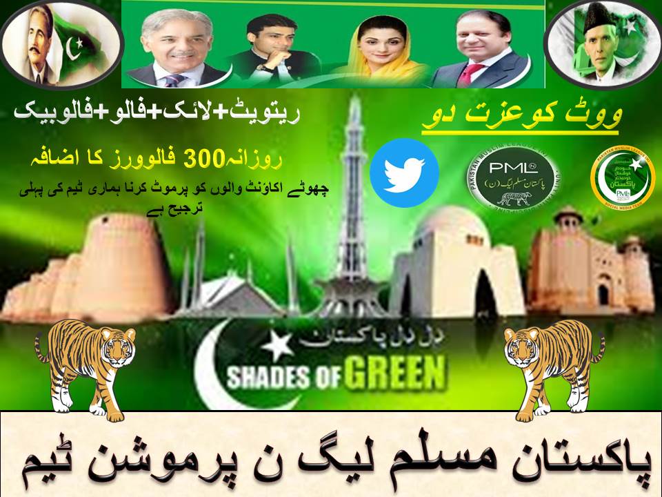 1shazee's tweet photo. LT No-19
#ووٹ_کو_عزت_دو
#مسلم_لیگ_ن_پرموشن_ٹیم
@1shazee
@RaoIdreesAhmad1
@RiazRaj06337938
@AfsarKh03986221
@WaseemshahL
@ObaidHassanHas2
@AbdulMa56752343
@AyyoubMuhammed
@KhichiRasheed
@AbdulQa48933319
@Muhamma49883143
@qasimhameed4647
@AbbasiBwpPak🇵🇰 https://t.co/RLjHpiVLft