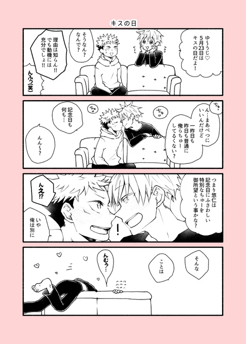 遅刻きすのひ五悠まんが 