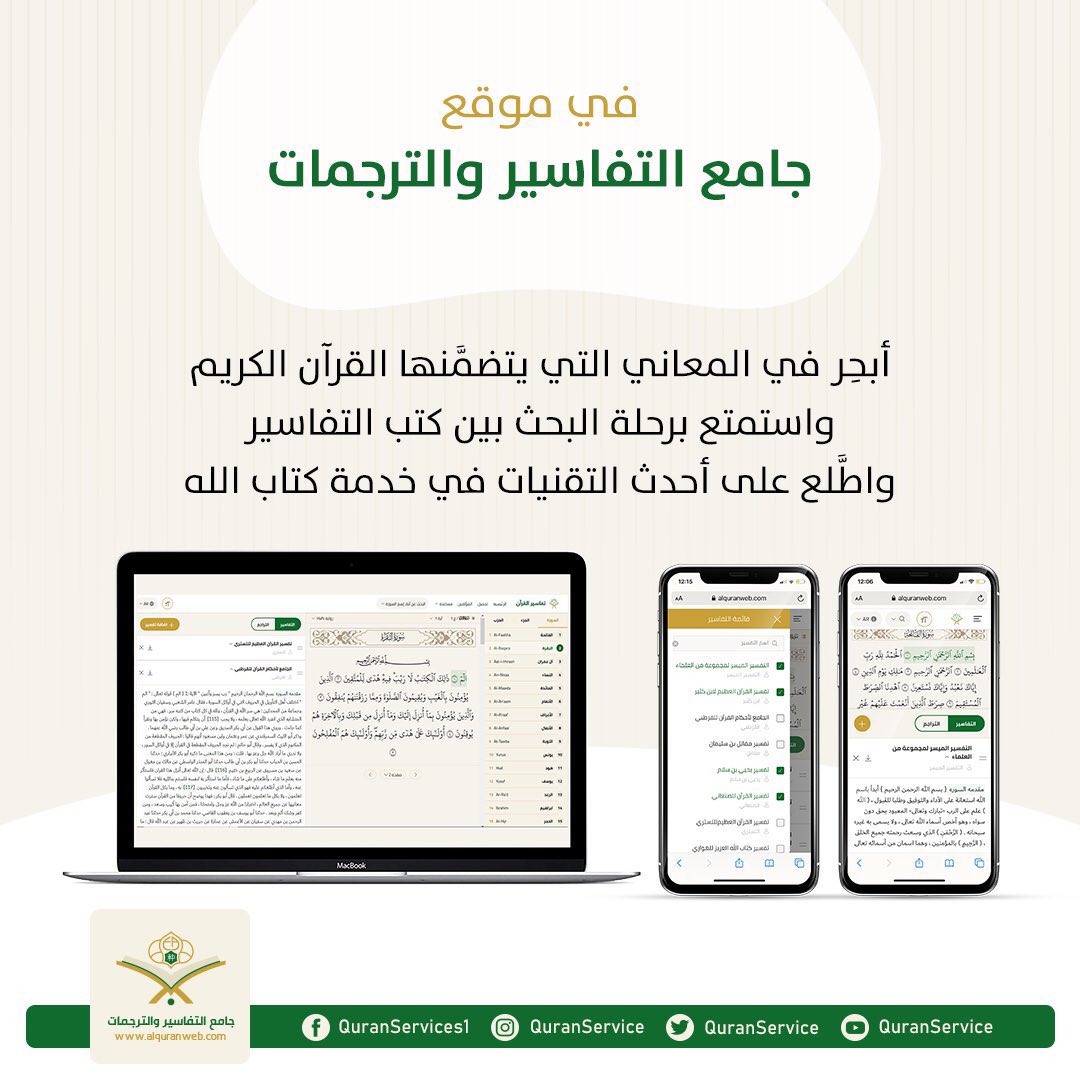 QuranService's tweet photo. 💻 في موقع #جامع_التفاسير_والترجمات 
https://t.co/OJcntdJMVR 
🔸أبحِر في المعاني التي يتضمَّنها القرآن الكريم 
🔹واستمتع برحلة البحث بين كتب التفاسير 
🔸واطَّلع على أحدث التقنيات في خدمة كتاب الله https://t.co/KLgThEuvrR