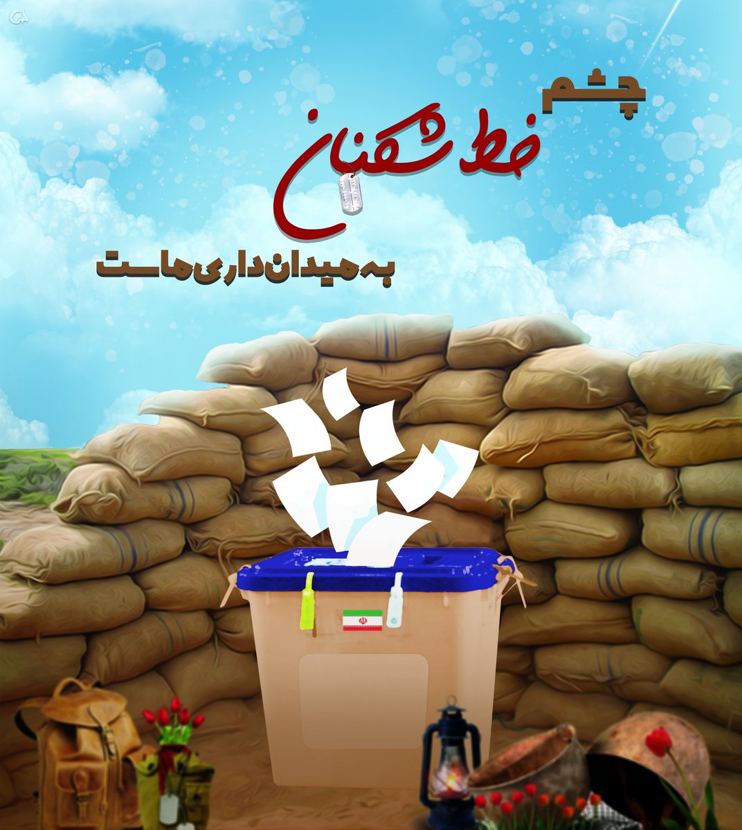 iamHanane2's tweet photo. به میدان می آییم 
#دیار_خط_شکنان https://t.co/gdolkvv0Ut