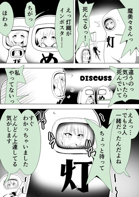 who is the impostor? #漫画 #アイドルマスターシャイニーカラーズ #八宮めぐる #風野灯織 https://t.co/xDlcgNghpg 