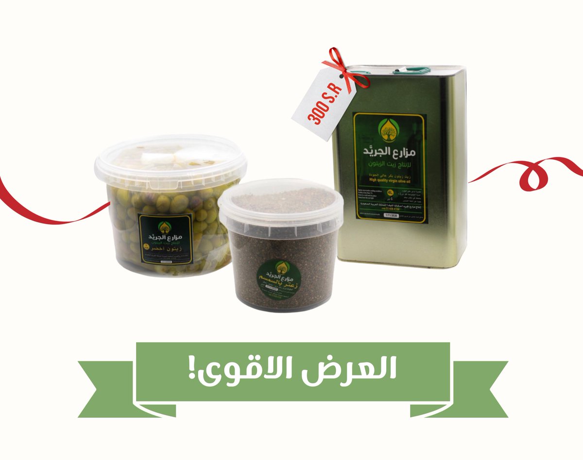 العرض الأقوى لا تفوتونه!
(زيت زيتون حجم٤لتر ،زيتون حجم٥ كيلو، زعتر حجم ٧٥٠ جرام ) فقط بـ ٣٠٠ ر.س 😍👏🏻 
#زيت_الزيتون #زيتون #زعتر #مزارع_الجريد #سكاكا #الرياض