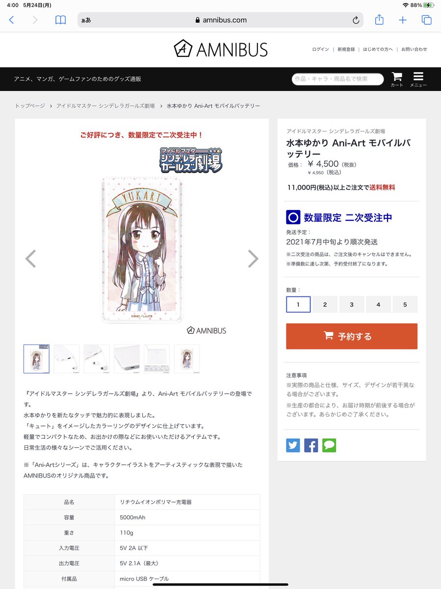 選挙結果いよいよ本日発表ですね〜(>_<)
ちょうど欲しかったので見かけてポチってきました、合法的に水本ゆかりとデートしたい方はぜひご一考を〜
アイドルマスター シンデレラガールズ劇場 - 水本ゆかり Ani-Art モバイルバッテリー | AMNIBUS(アムニバス) https://t.co/dhGgXuEA3A
