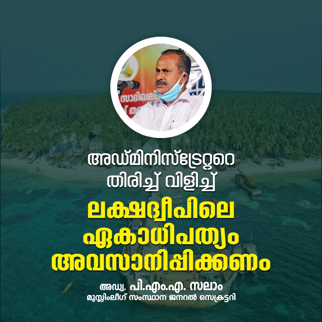 Vtmsadik2's tweet photo. #SaveLakshadweep by terminating #Praphulpatel who always trying to turn  Lakshadweep to #Fascism. Kerala #MP s should shout their justice.. https://t.co/rhtYBGYSDv