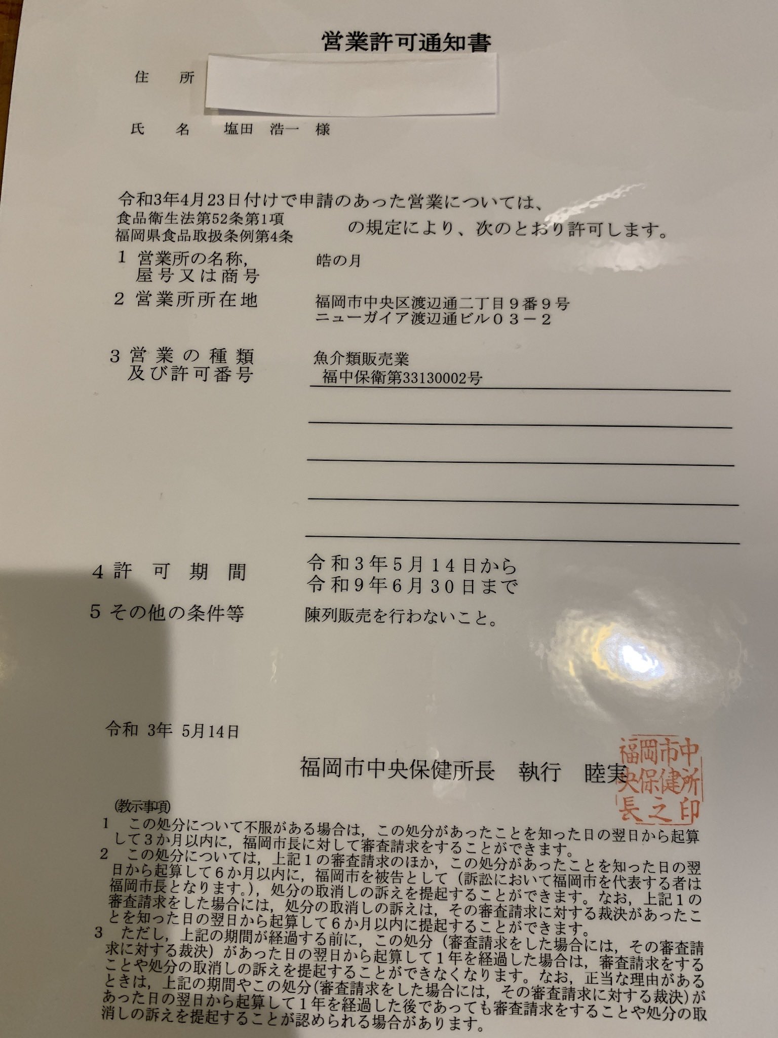 皓の月 塩田浩一 公認 津本式 Ar Twitter 地方発送しております 公認 津本式で仕立てた熟成魚 を真空パックにして送ります その他自家製兵庫産本カラスミ 津本式で仕立てた熟成魚の本サワラの西京漬 赤ホヤの塩辛 お問い合わせ下さい 魚介類販売の許可を