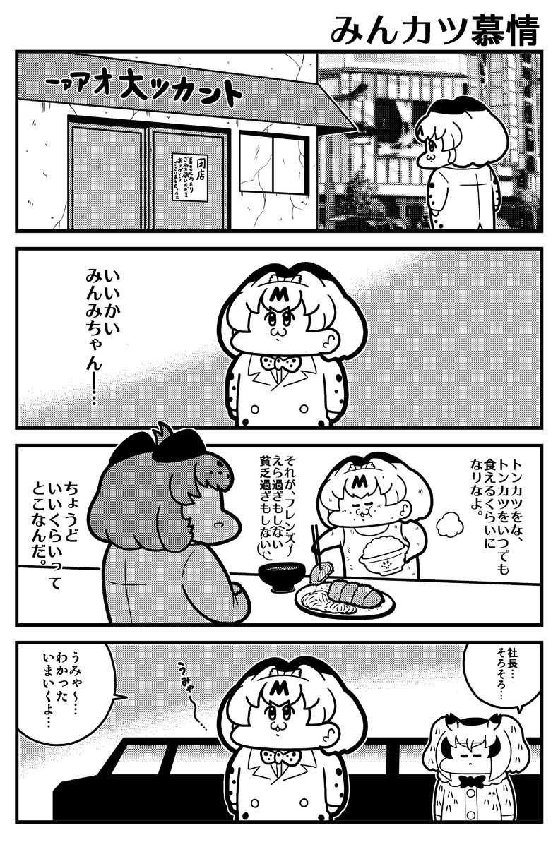 けもフレ4コマ あの頃… 