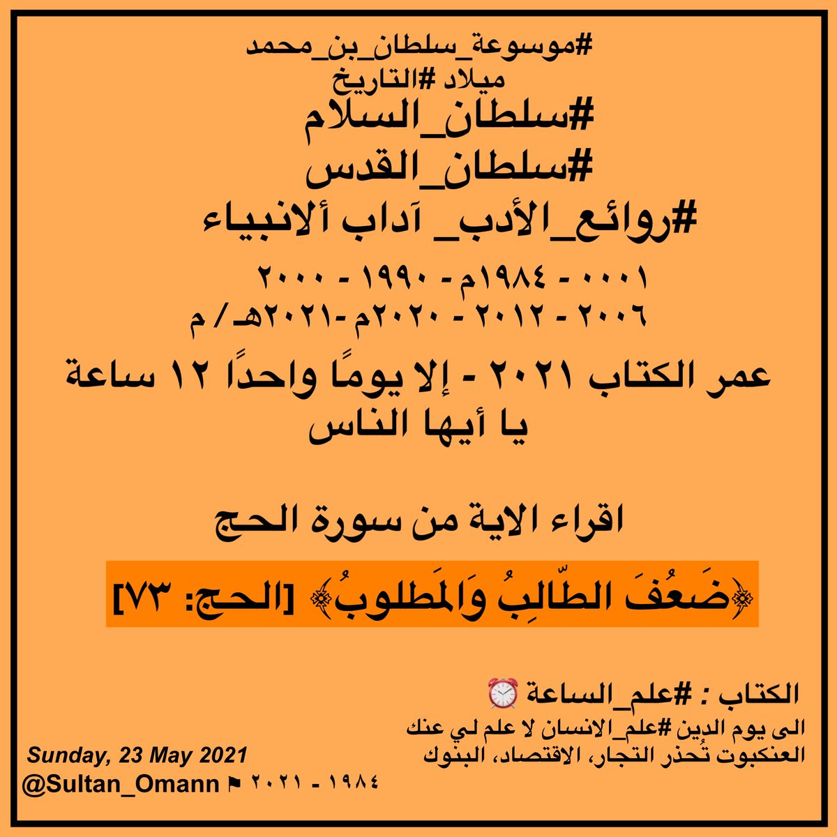 iFTTsultan's tweet photo. المنصة العالمية - #Sultan_Omann
#منصة_تويتر
#سلطان_القدس #SultanOmann
#سلطان_العُماني i am from Oman
شخصية عربية 2021
#المنظمات_المالية #وزارة_المالية
القسم #المالي
#النقد_الدولي اسرع عملية حسابية #البنك_الدولي
مطلوب 50 الف ريال فك كُربة الكاتب #مصدر
#المافيا #الشبكة_العنكبوتية https://t.co/exnch4D0cQ