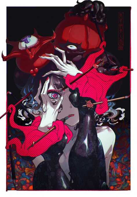 異星蛸美人画///逡ー譏溯嶌鄒惹ココ逕サ 