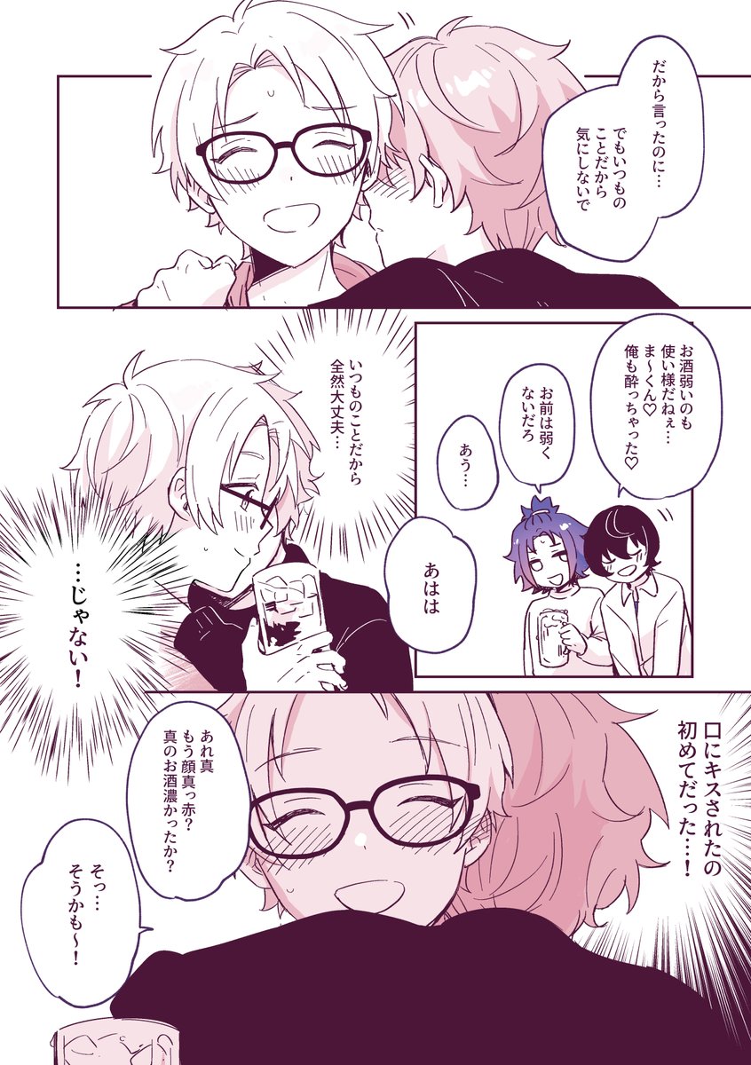お酒が飲める年齢に一緒に住んでるいずまこのキスの日漫画(1日送れた) 