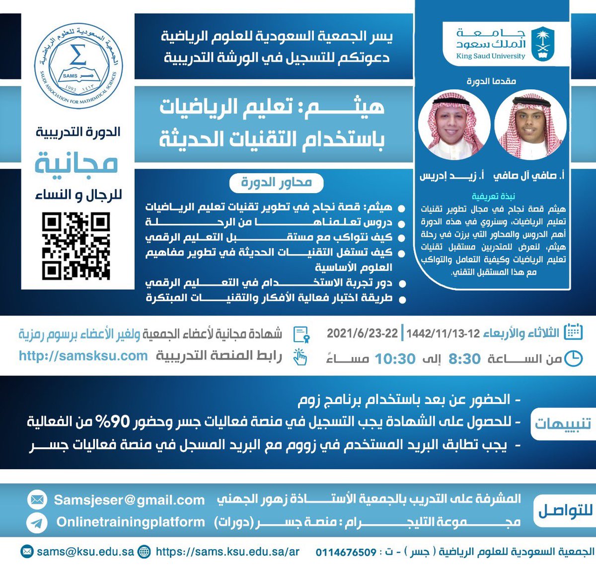 sams__1's tweet photo. ✨ دورة تدريبيه✨
تدعو  جسر أعضائها الكرام للتسجيل في الدورة المجانية "هيثم: تعليم الرياضيات باستخدام التقنية الحديثة" يومي  الثلاثاء و الاربعاء ٢��و٢٣-٦-٢٠٢١
* الشهادة مجانية لأعضاء الجمعية و برسوم رمزيه لغير الأعضاء.
* للتسجيل يرجى زيارة منصة الفعاليات https://t.co/zZXYoy53EL https://t.co/P9d1l8doGs