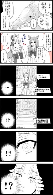こんな感じで、ゴルシだけは自在に時空や時間軸を移動できるような気がする。

#ウマ娘
#ゴールドシップ 