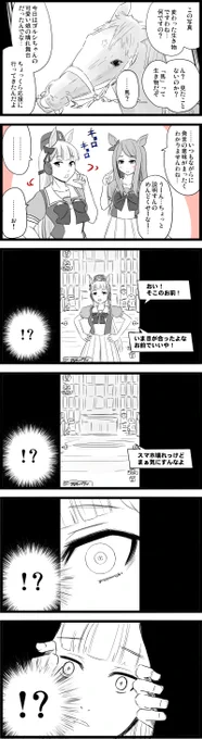 こんな感じで、ゴルシだけは自在に時空や時間軸を移動できるような気がする。

#ウマ娘
#ゴールドシップ 