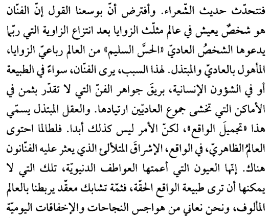 FHarbi98's tweet photo. يرى الفنان سواءً في الطبيعة أو في الشؤون الإنسانية بريق جواهر الفن التي لا تُقدّر بثمن في الأماكن التي تخشى جموع العاديّين ارتيادها.

- من رواية وسادة من عشب https://t.co/ROjjGWdrYJ