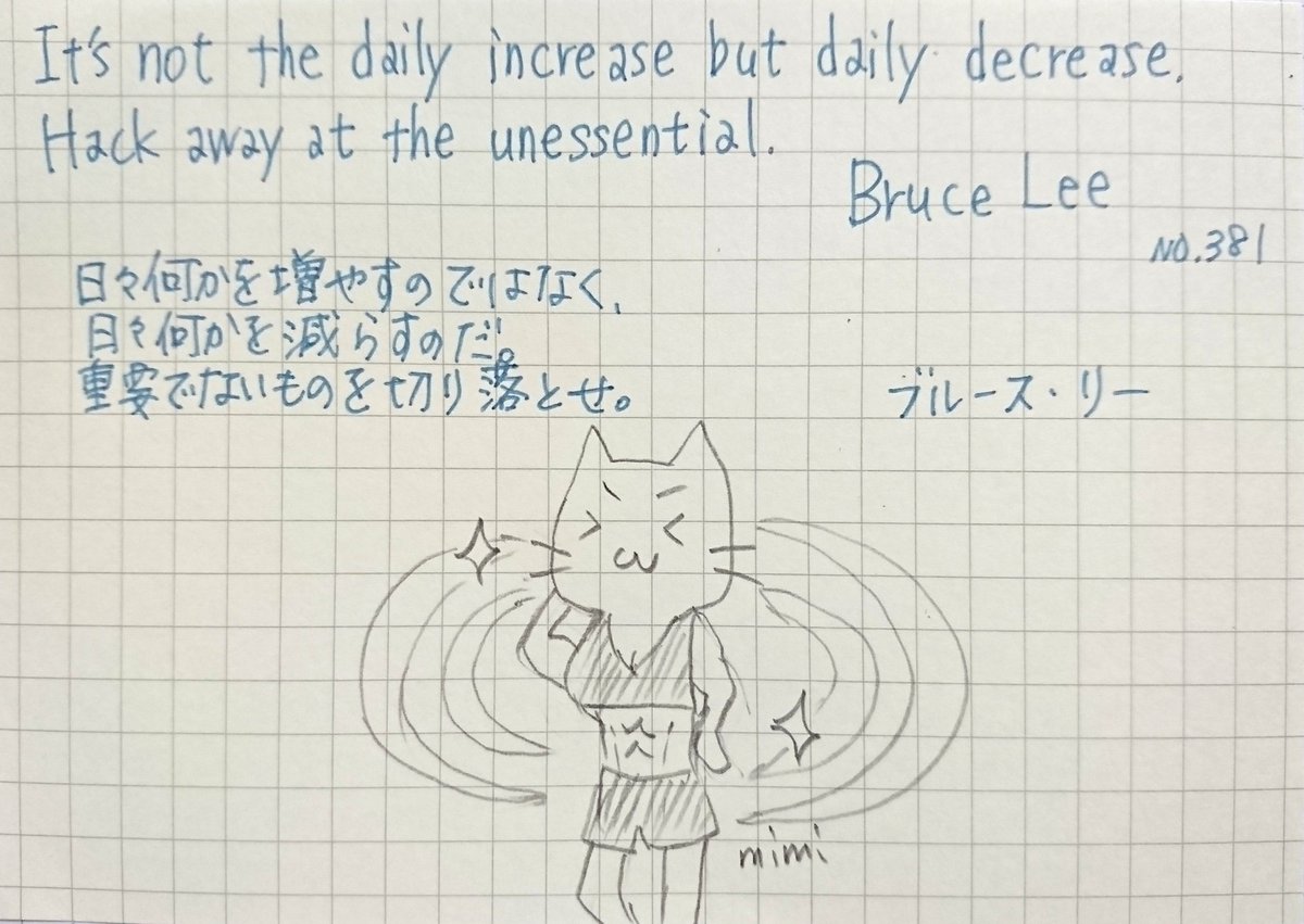 Mimi おはようございます お題ありがとうございます 朝活書写 書写しながら続きの文が目に入って 気になって気になって ゆったり名言書写 ５分イラスト やっぱり落としていきたいものといえば コレ 名言 書写 手書き 手書き文字