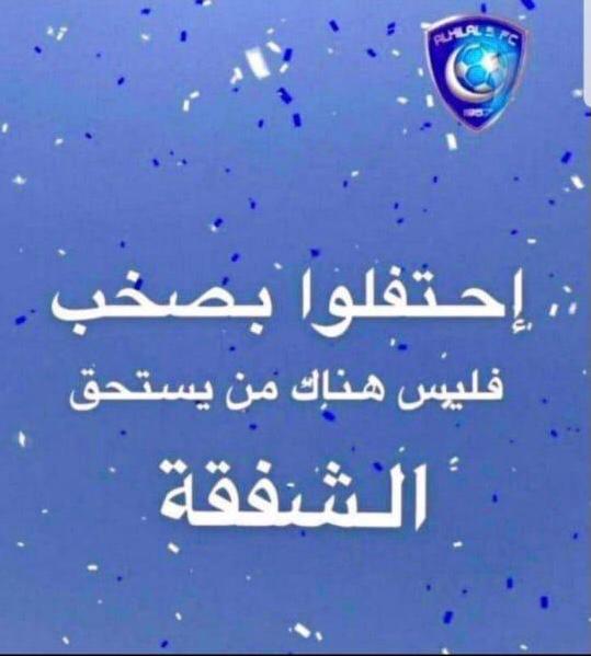 ضجو بإحتفالكم يازعماء