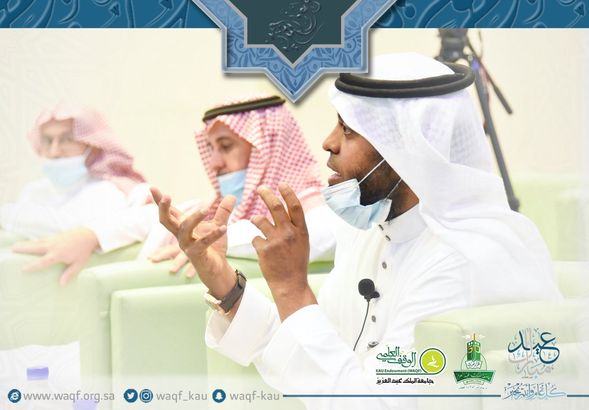 WAQF_KAU's tweet photo. | #مناسبات_الوقف_العلمي
•
"العيد بعيون قادة #الوقف_العلمي "
إحدى أبرز الفقرات التي تخللت حفل المعايدة السنوي، حيث أكدت خلاله القيادات على مفهوم التآخي والتآزر بين فريق العمل واستمرار البذل والعطاء لتحقيق الأهداف.
@Kfpl_jeddah  @mobdioon
•
| #عيد_مبارك https://t.co/00p0Mgx1yj