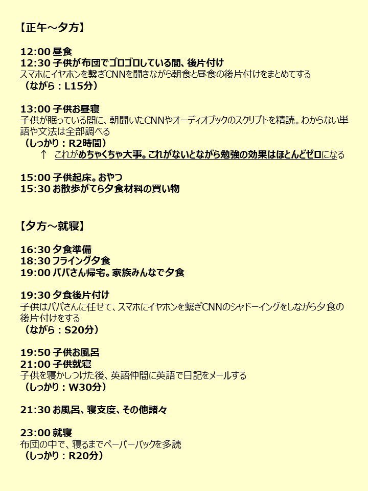 あき 普通の主婦から通訳者 10 000時間英語学習の達成方法 意外と知られてないけど 英語 学習はパターン化が成功のコツ どの隙間時間で何をするか決めておく 画像スケジュールの通り実行すると一日の勉強量は合計5時間 毎日続けていれば00日後