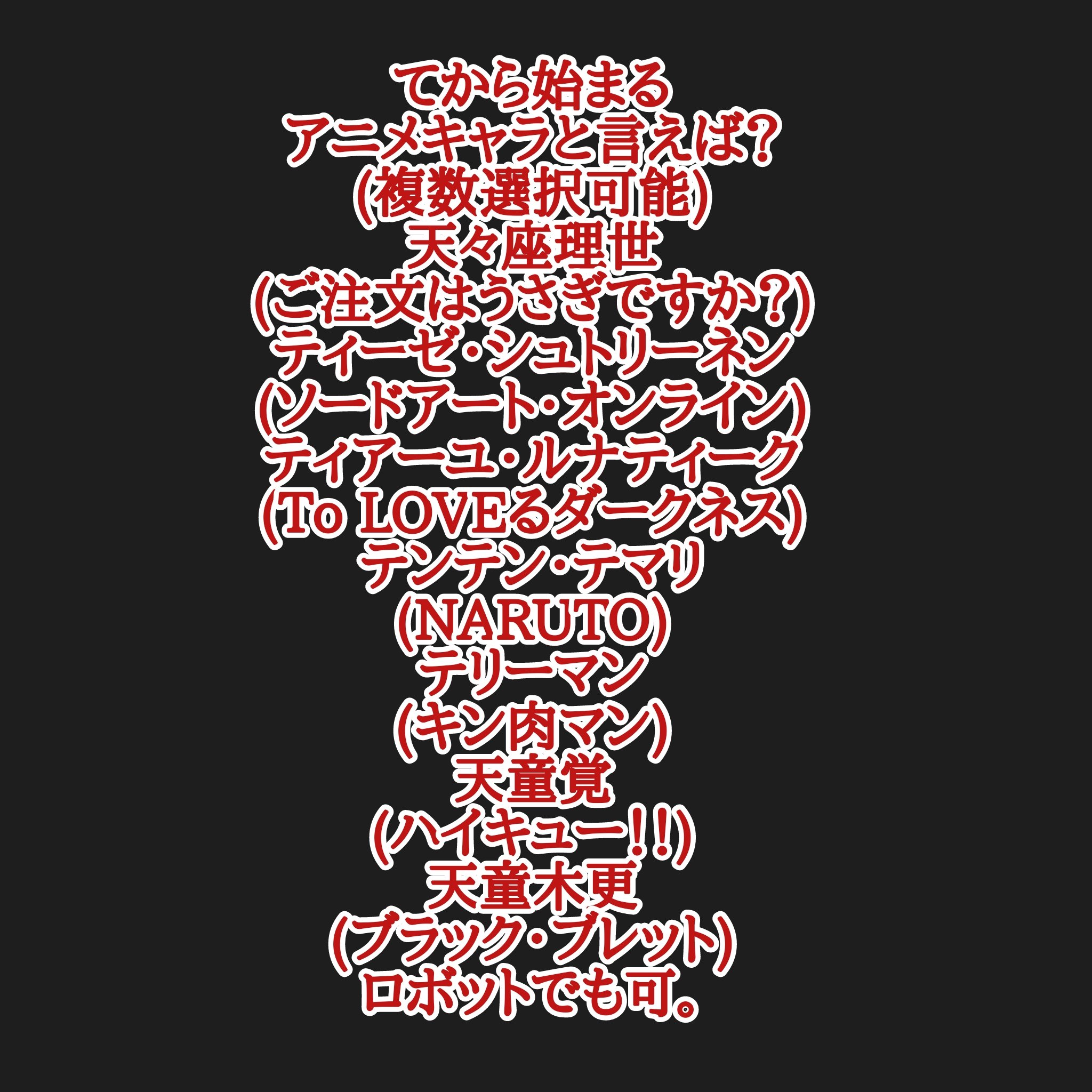 カリストz 企画投稿やってます アニメキャラ50音順 ちから始まるアニメキャラありがとうございました ち はドラゴンボールのチチに決定しました 続きまして てから始まるアニメキャラお願いします アニメなら映画からovaでも良いので 渾名愛称も可能